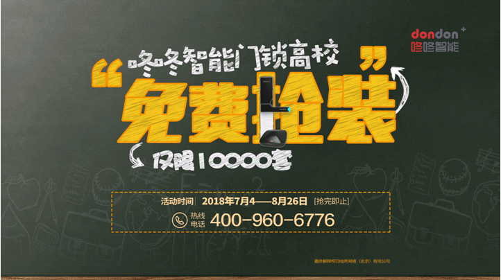 咚咚智能门锁