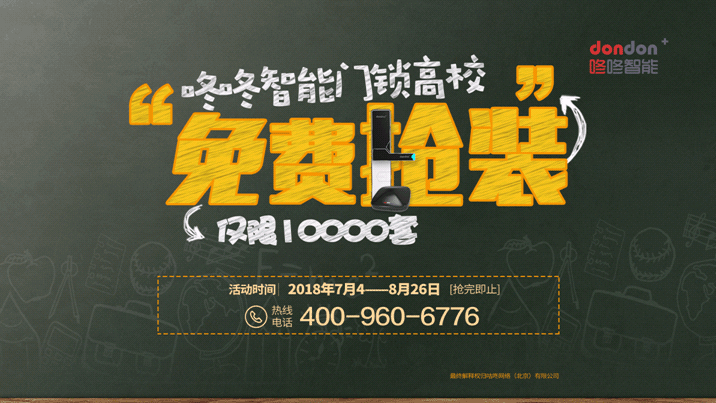 高校后勤管理福音：10000把Nb-iot智能门锁免费抢装
