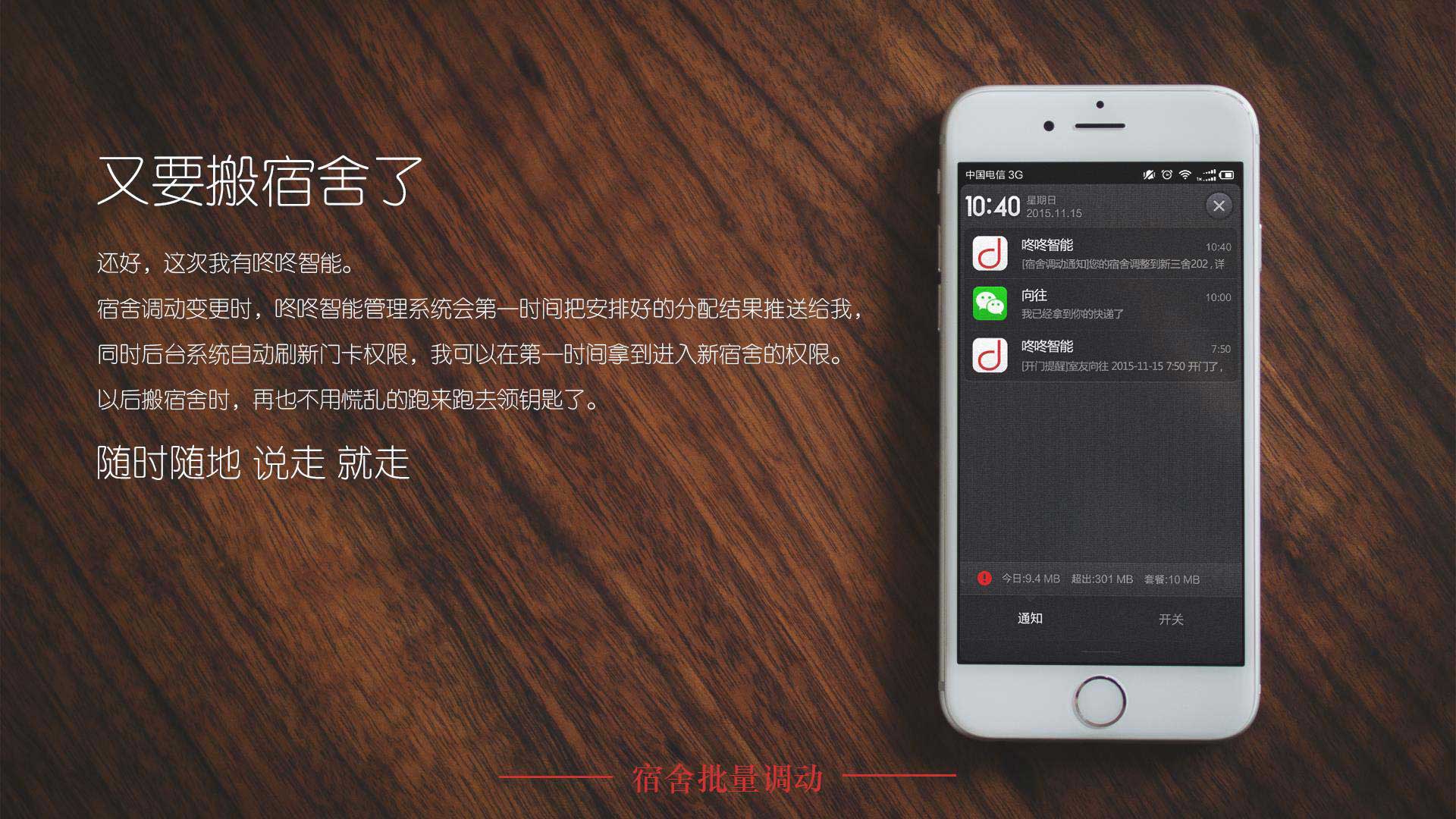 无线联网系统发送信息到学生手机