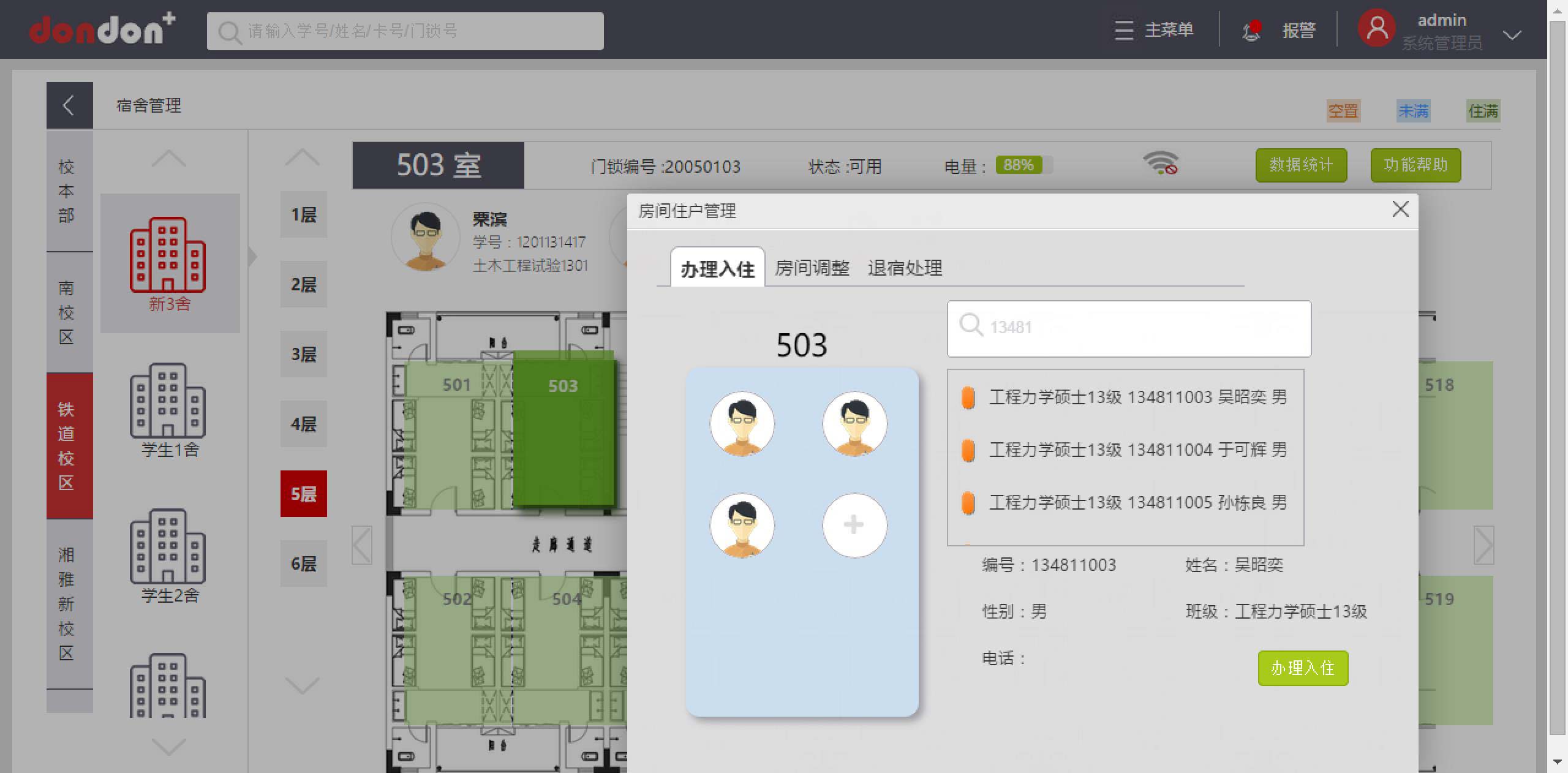 无线联网门锁系统住户管理